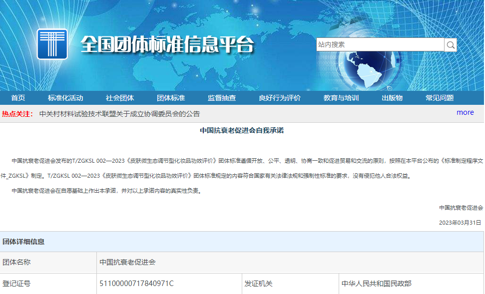 皮肤微生态调节型化妆品功效评价